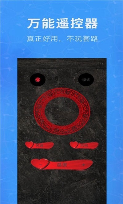 莱茵万能遥控器