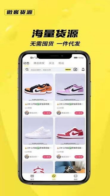 微客货源app手机版