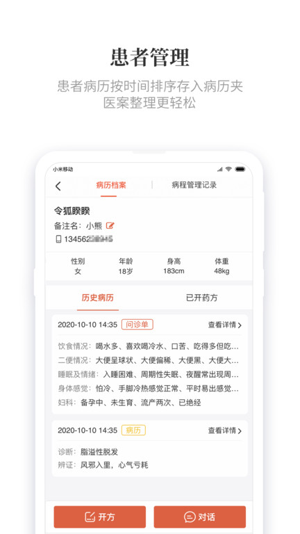 小犀牛医生app