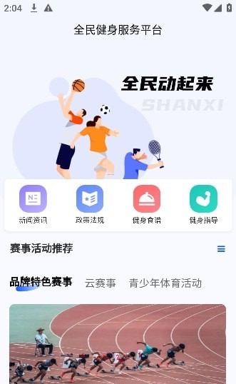 智慧体育一掌通 智慧体育一掌通