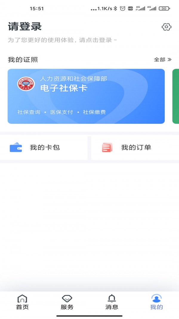 辽阳惠民一卡通