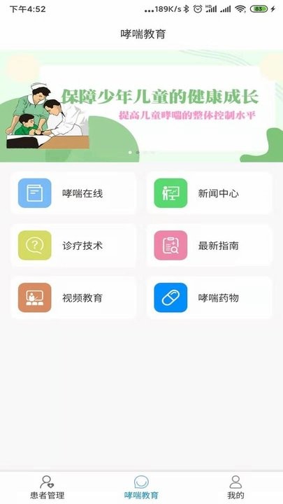 悠然呼吸医生app