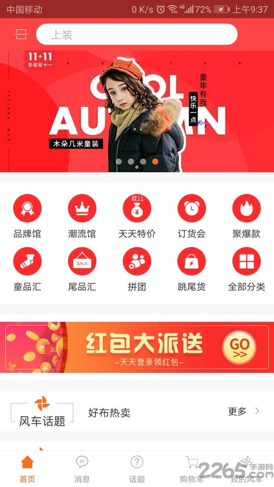 大风车商城app