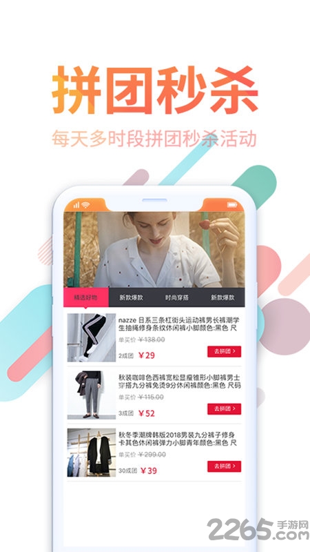 拼拼汇美app