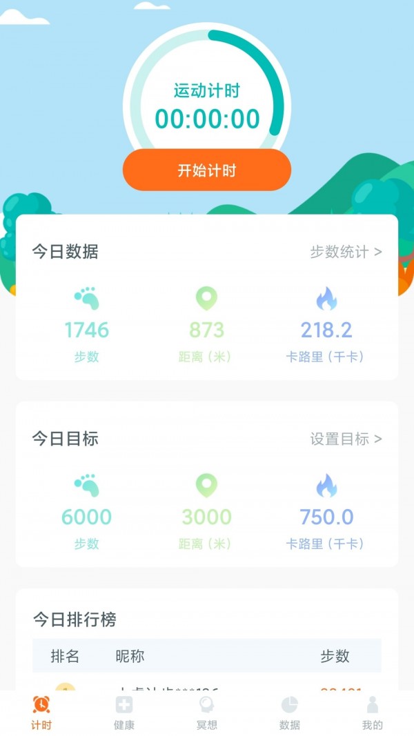 小虎计步