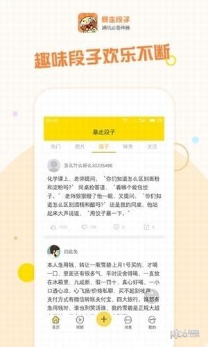 暴走段子