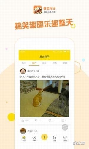 暴走段子app下载