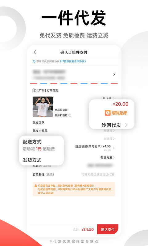 17货源官方版