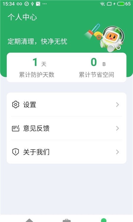 安卓电池管家 安卓电池管家