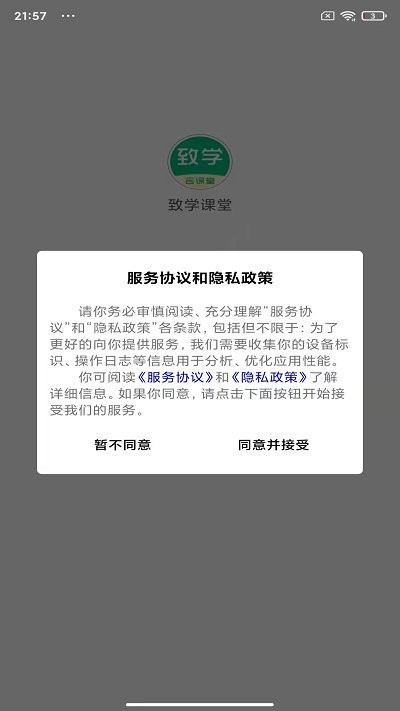 致力云课堂app 致力云课堂软件下载