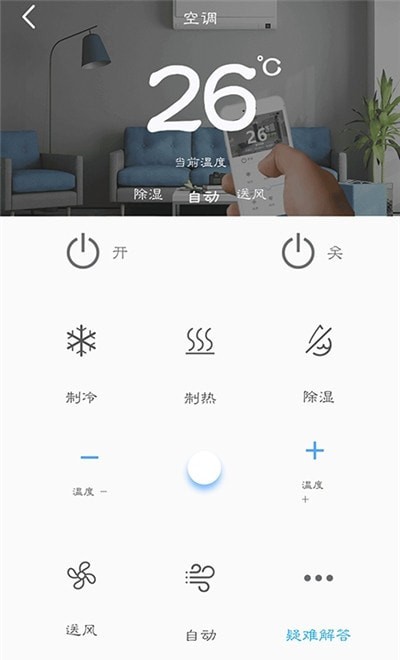 孔谷智能遥控器