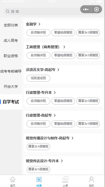 网校云课堂客户端