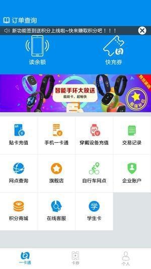 全国交通一卡通