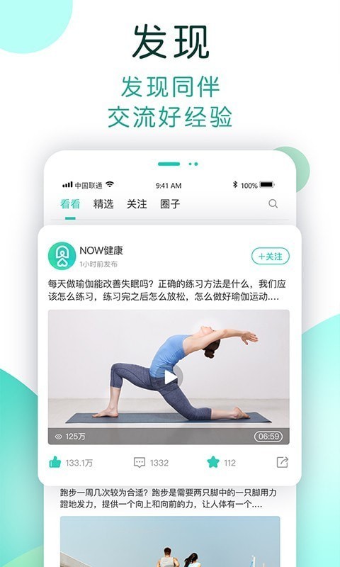 NOW健康