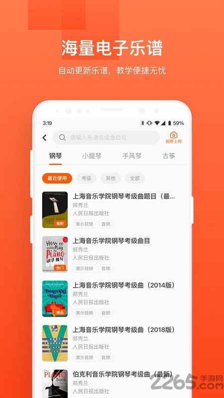 音乐云课堂家长端官方版