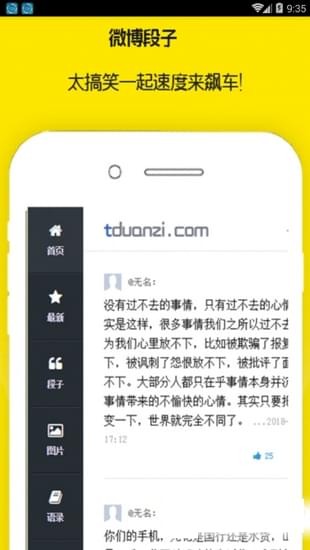 微博段子