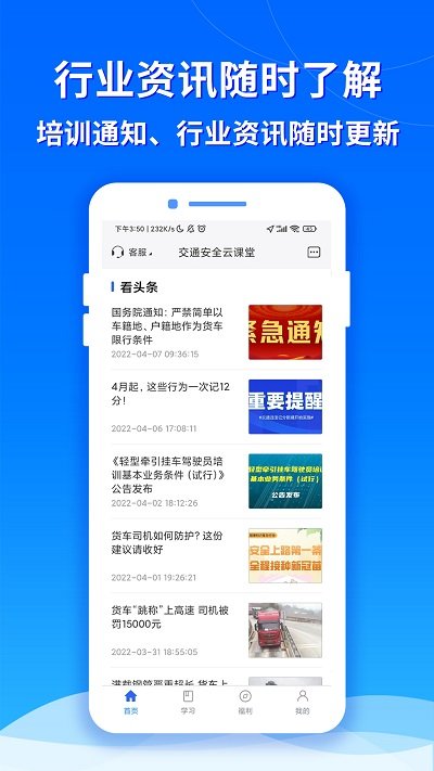 交通安全云课堂教育平台2023