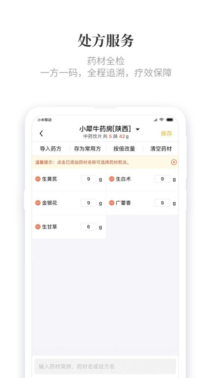 小犀牛医生app