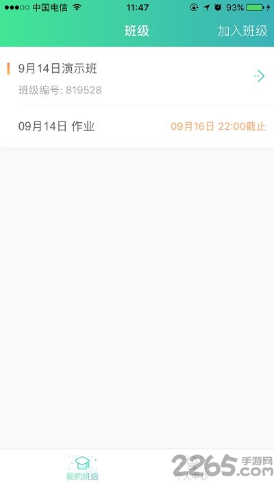 秦学云课堂学生版官方版
