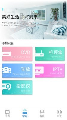 万智能空调遥控器 万智能空调遥控器