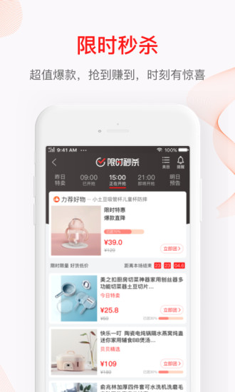 贝贝拼团app