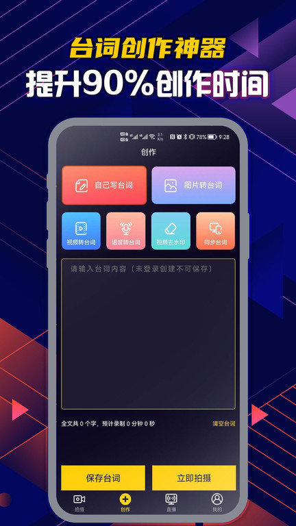 提词大师最新版下载