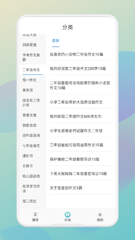 智慧校园云课堂手机版