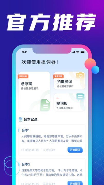 提词器王手机版