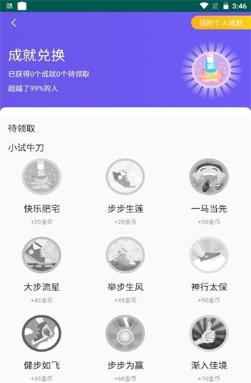 快来计步