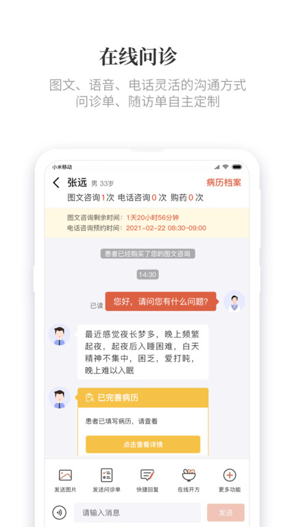 小犀牛医生app