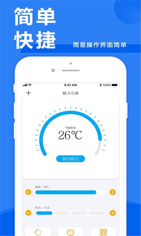 橙子家用智能遥控器