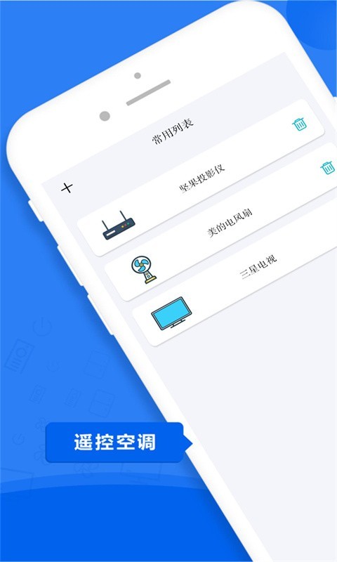 橙子家用智能遥控器