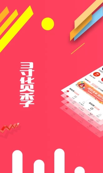 寻货季app