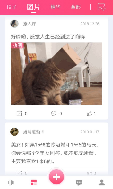 段子来了