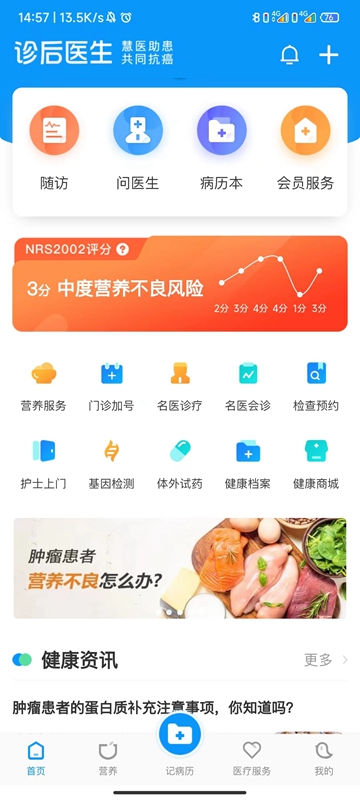 诊后医生app