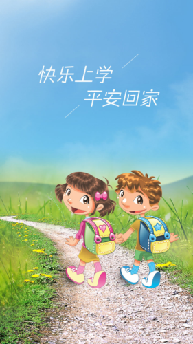 中小学智慧校园