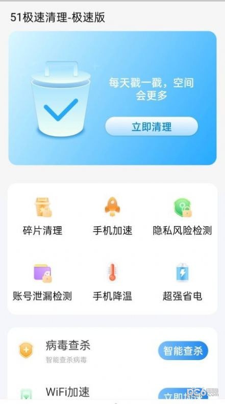 51极速清理极速版