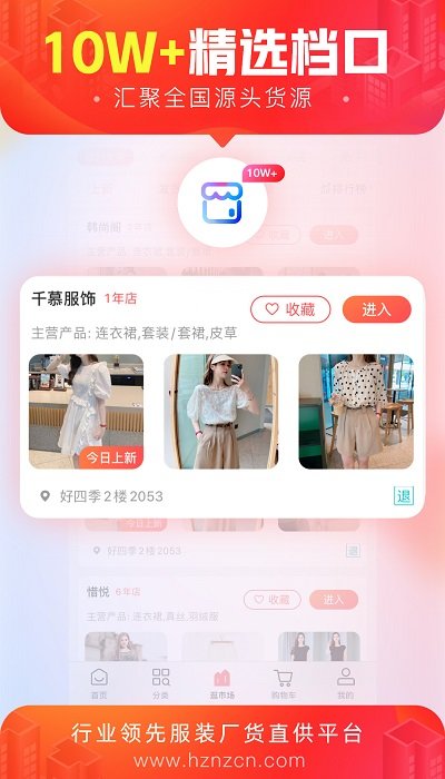 货捕头批发平台