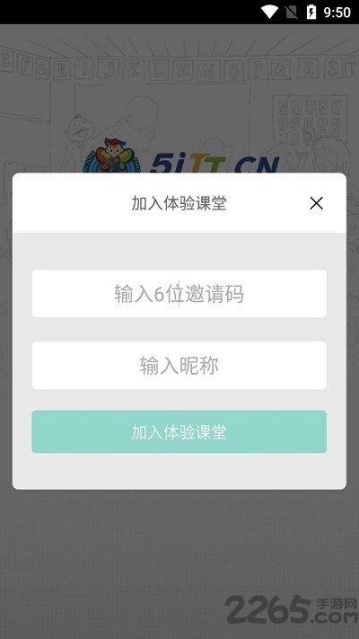 天童云课堂app 天童云课堂app