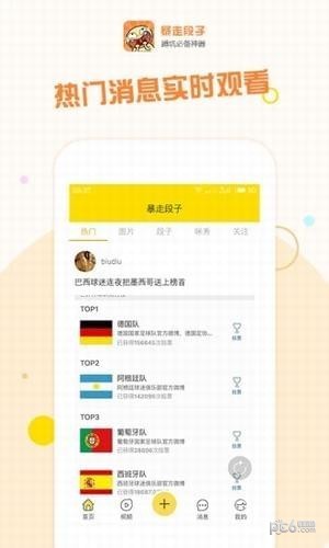 暴走段子