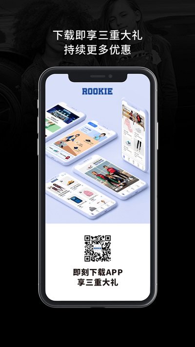 rookie网购app