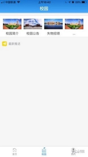 智慧校园一卡通app下载