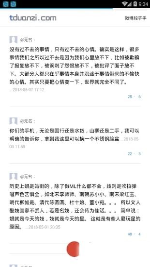 微博段子app下载