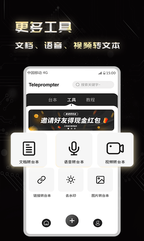 弹幕主义悬浮提词app
