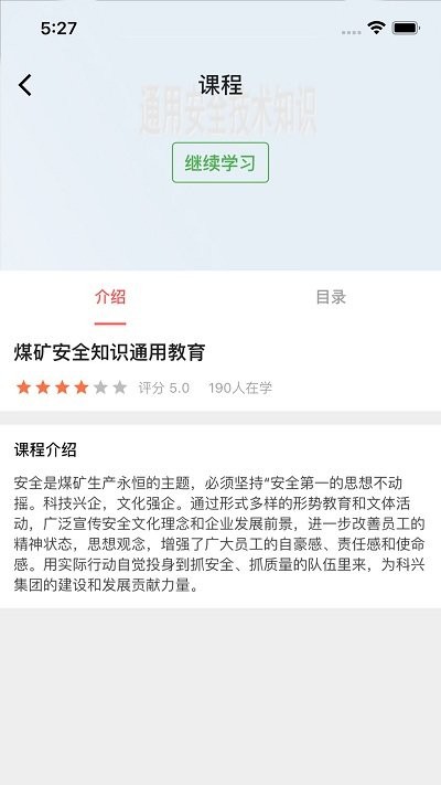 伯矿云课堂手机版