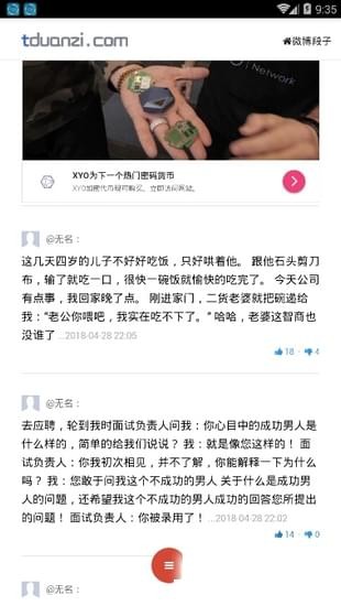 微博段子app下载