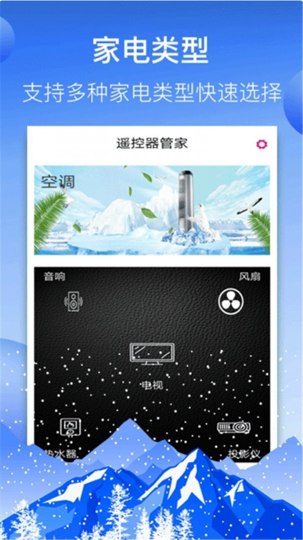 遥控器管家