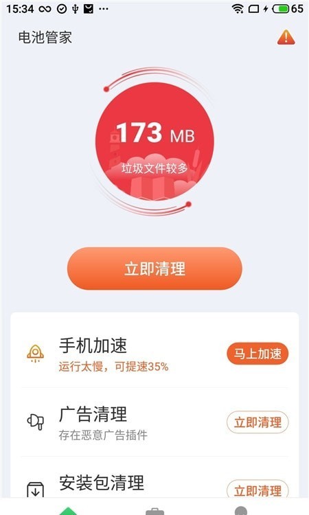 安卓电池管家 安卓电池管家