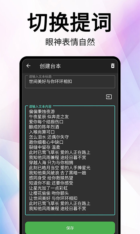 直播提词器app