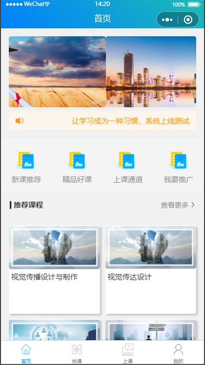 网校云课堂安卓版下载